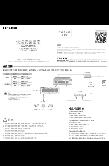 TP-LINK TL-SF1005P V6.0